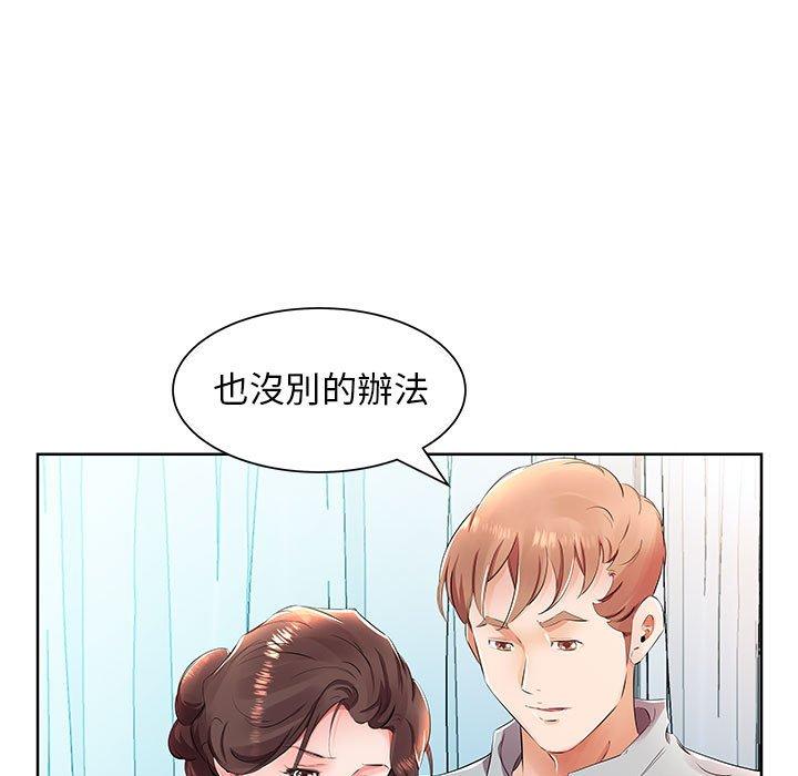 躲債夫妻檔 在线观看 第15話 漫画图片81