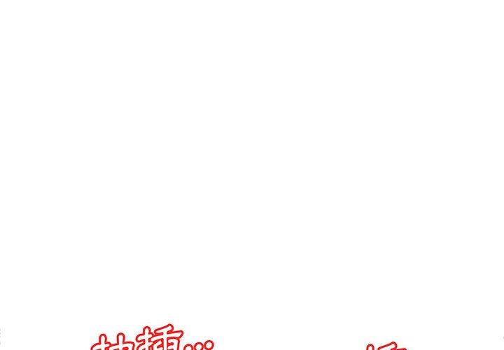 躲債夫妻檔 在线观看 第19話 漫画图片4