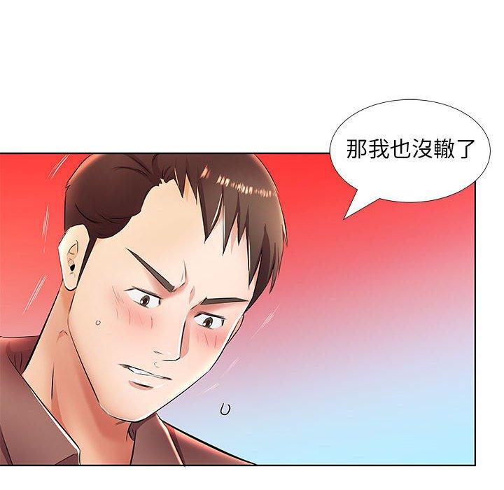 躲債夫妻檔 在线观看 第20話 漫画图片8