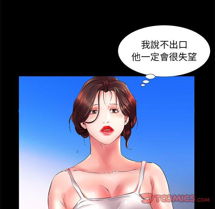韩漫H漫画 躲债夫妻档  - 点击阅读 第22话 62