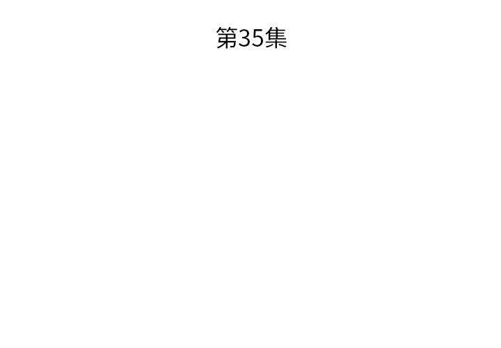 躲债夫妻档 第35話 韩漫图片3