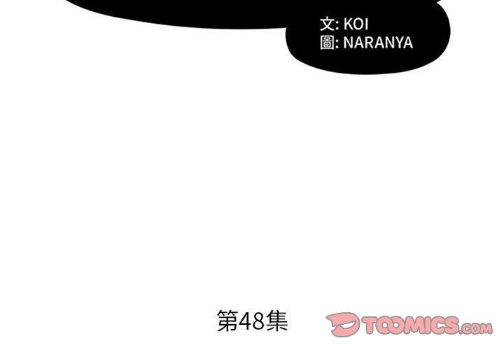 韩漫H漫画 躲债夫妻档  - 点击阅读 第48话 2