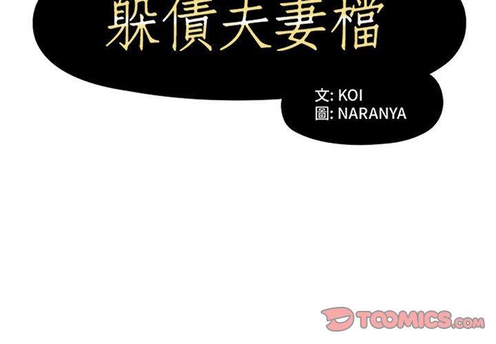 躲債夫妻檔 在线观看 第50話 漫画图片2