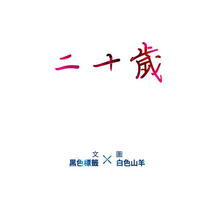 韩漫H漫画 二十岁  - 点击阅读 第29话 9