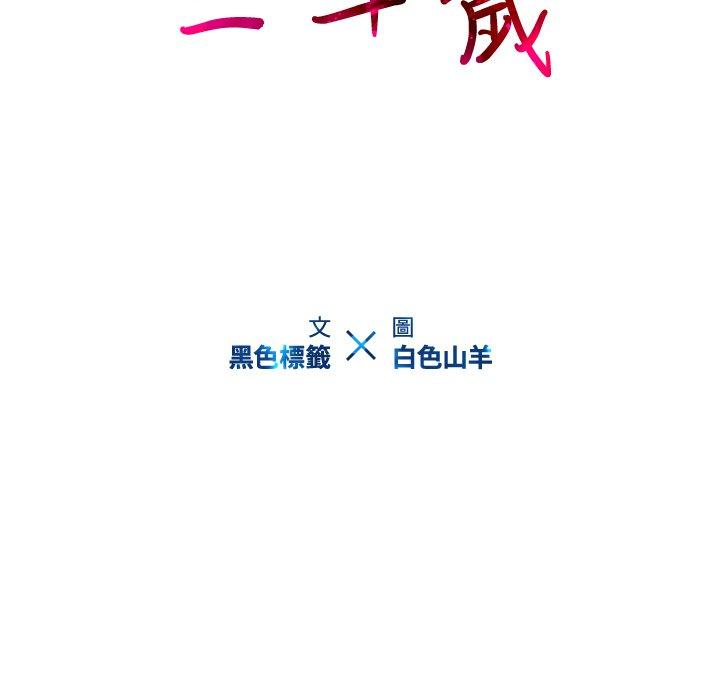 韩漫H漫画 二十岁  - 点击阅读 第31话 25