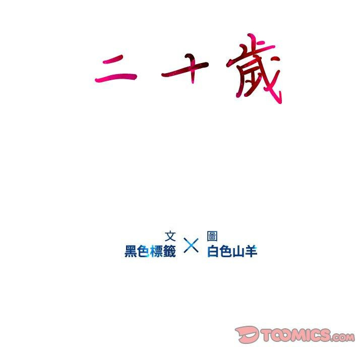 韩漫H漫画 二十岁  - 点击阅读 第49话 110