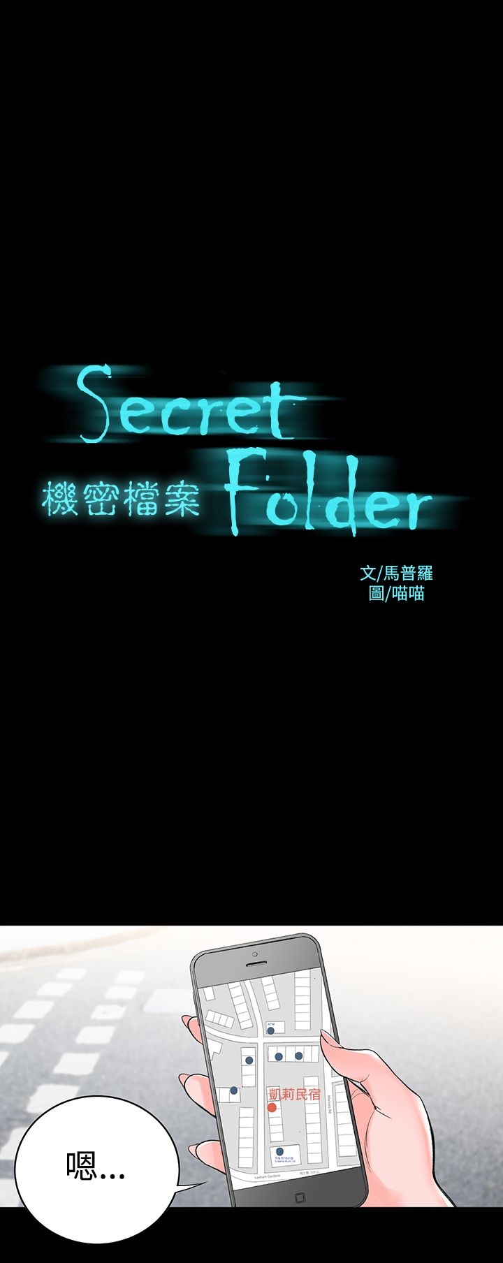 机密档案Secret Folder 第3話 韩漫图片3