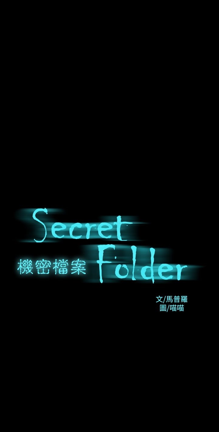 韩漫H漫画 机密档案Secret Folder  - 点击阅读 第5话 1