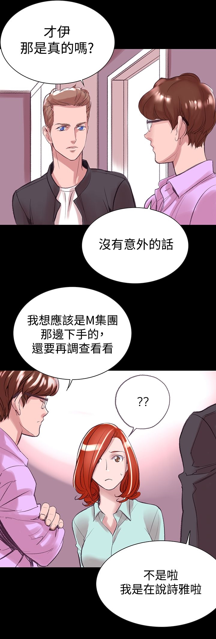 機密檔案Secret Folder 在线观看 第6話 漫画图片7