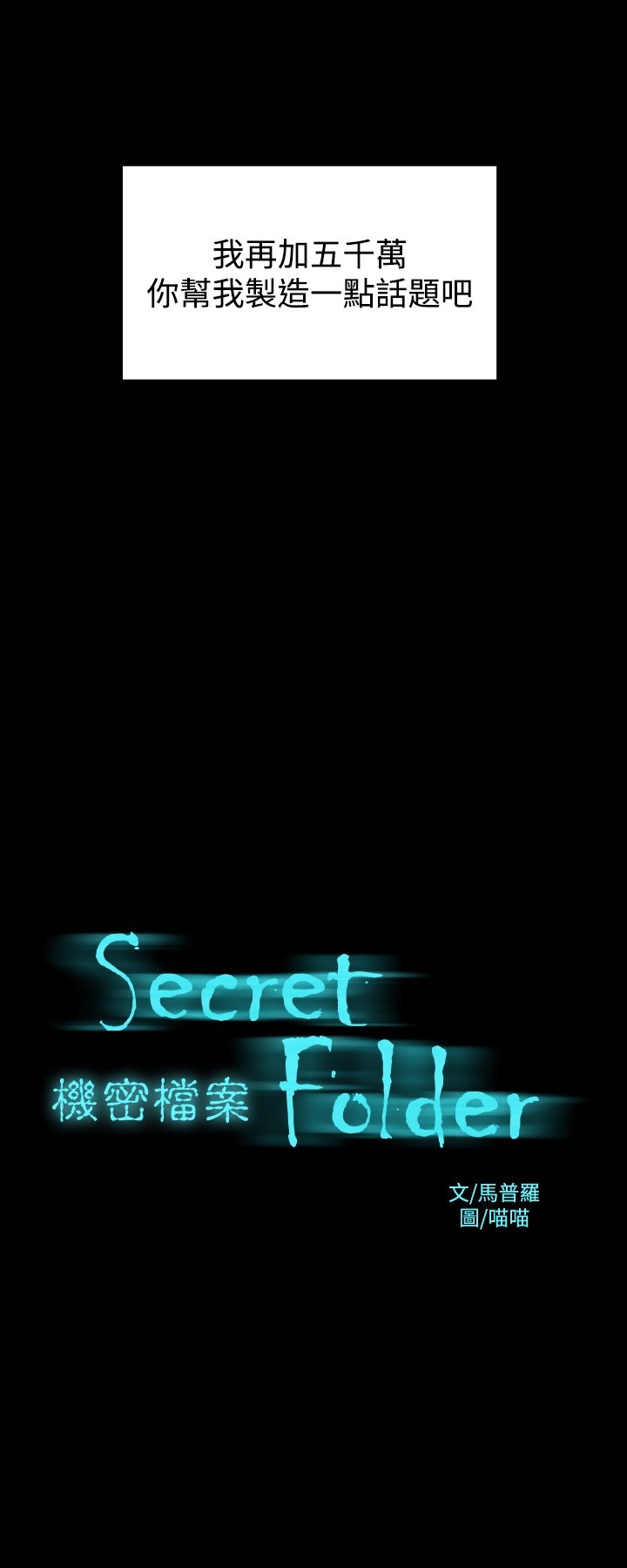 机密档案Secret Folder 第11話 韩漫图片2