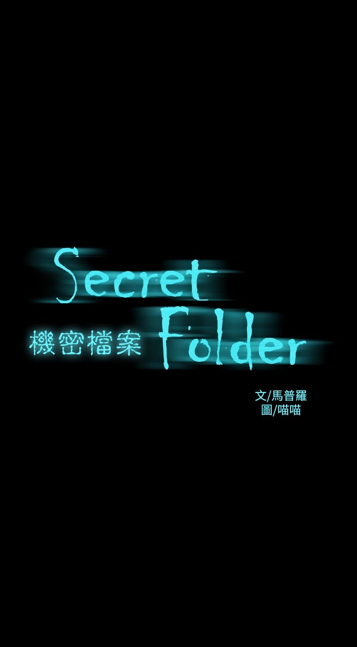 韩漫H漫画 机密档案Secret Folder  - 点击阅读 第12话 1