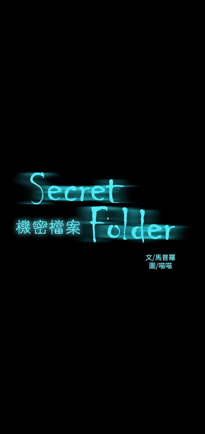 韩漫H漫画 机密档案Secret Folder  - 点击阅读 第21话 1