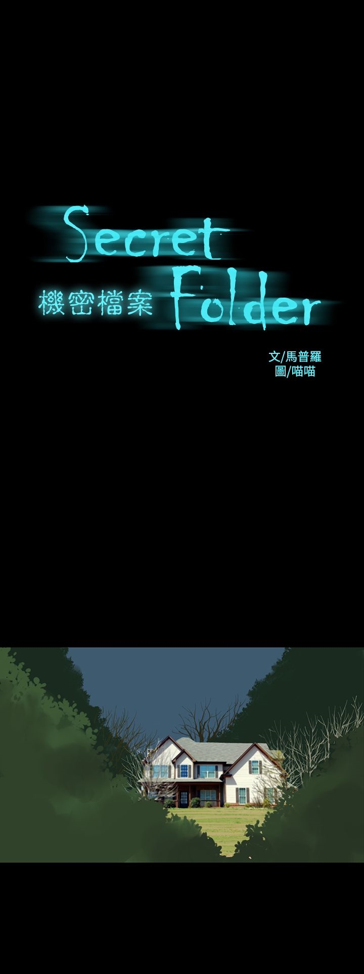 韩漫H漫画 机密档案Secret Folder  - 点击阅读 第23话 2