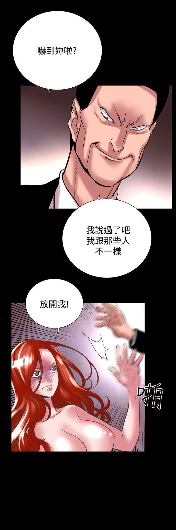 機密檔案Secret Folder 在线观看 第24話 漫画图片5