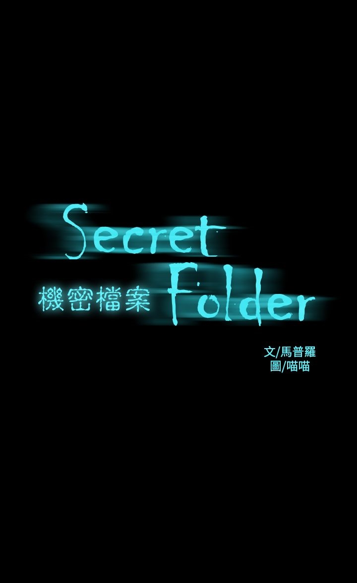 机密档案Secret Folder 第24話 韩漫图片2