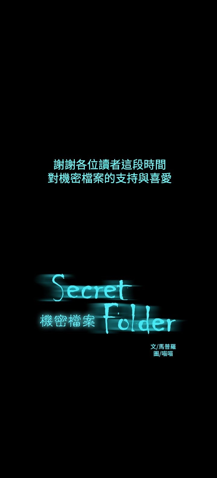韩漫H漫画 机密档案Secret Folder  - 点击阅读 第24话 36
