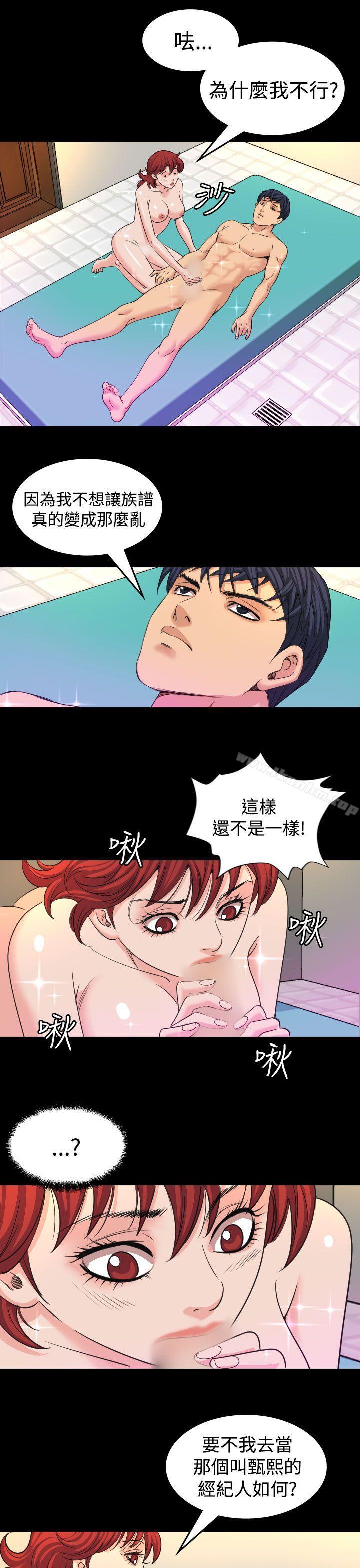 漫画韩国 危險性賭註   - 立即阅读 第17話第5漫画图片