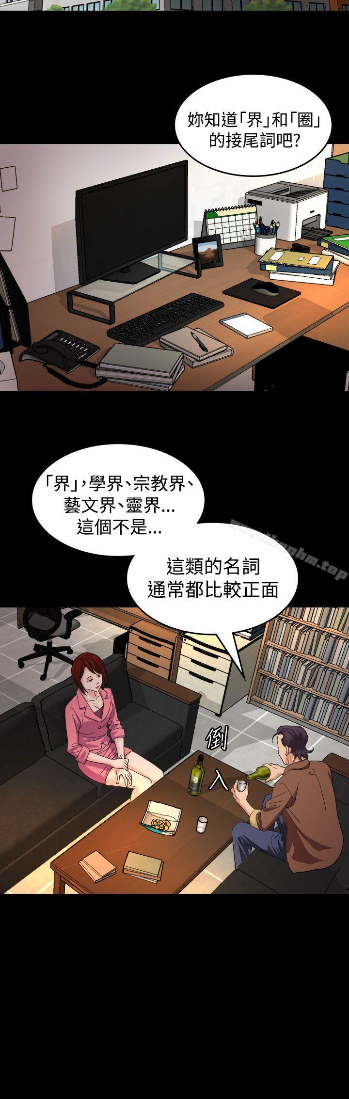 漫画韩国 危險性賭註   - 立即阅读 第17話第8漫画图片