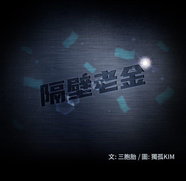 隔壁老金 第3話 韩漫图片13