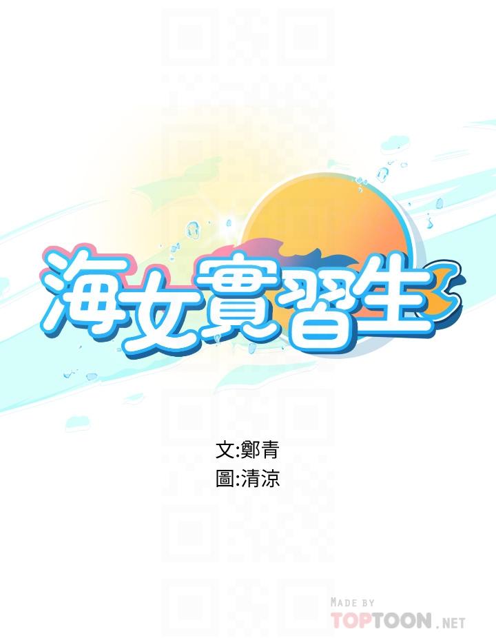 海女实习生 第18話-在浴室發情的母狗 韩漫图片4