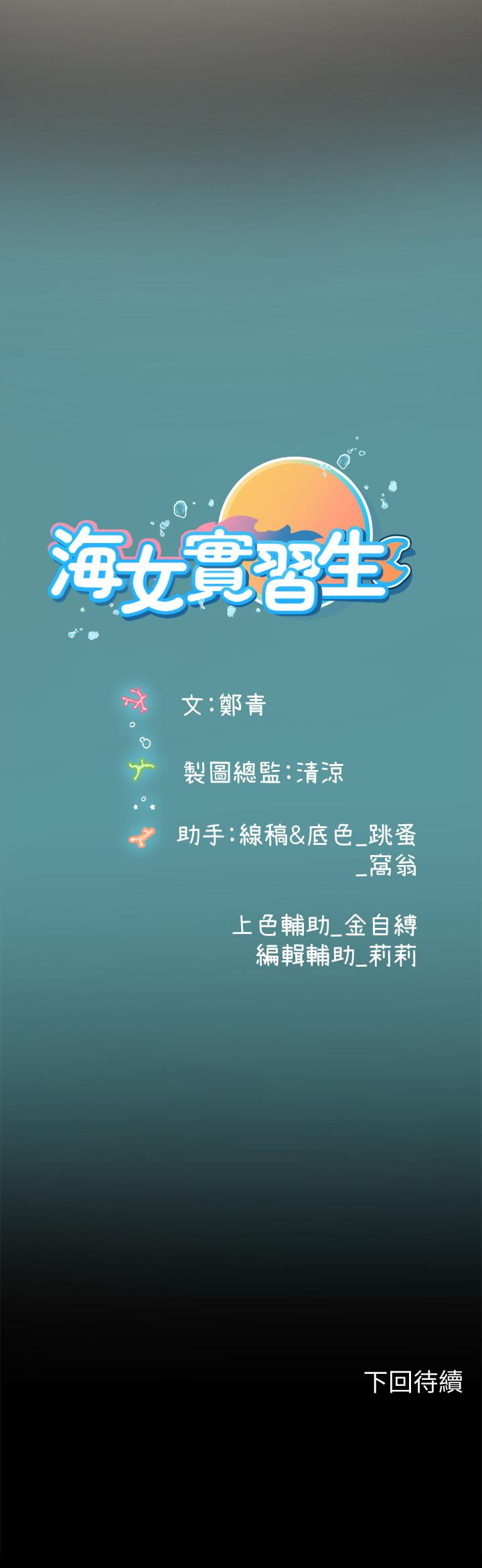 韩漫H漫画 海女实习生  - 点击阅读 第18话-在浴室发情的母狗 44