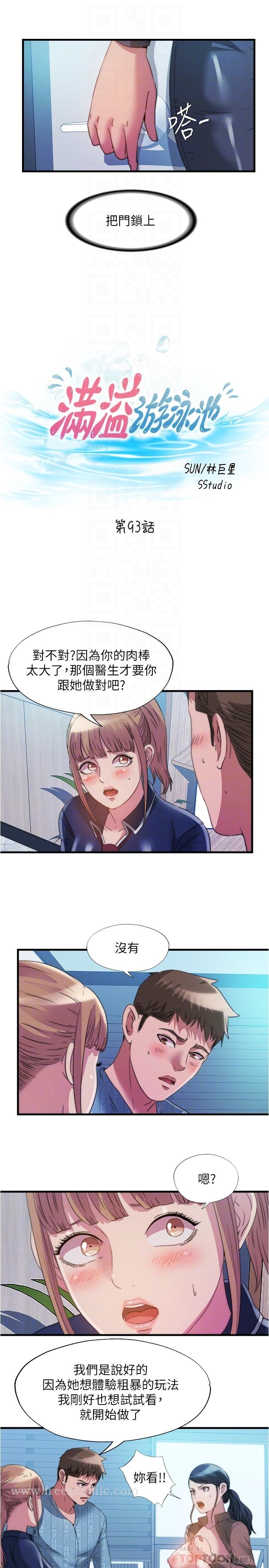 韩漫H漫画 满溢游泳池  - 点击阅读 第93话-谁的胸部最舒服 4