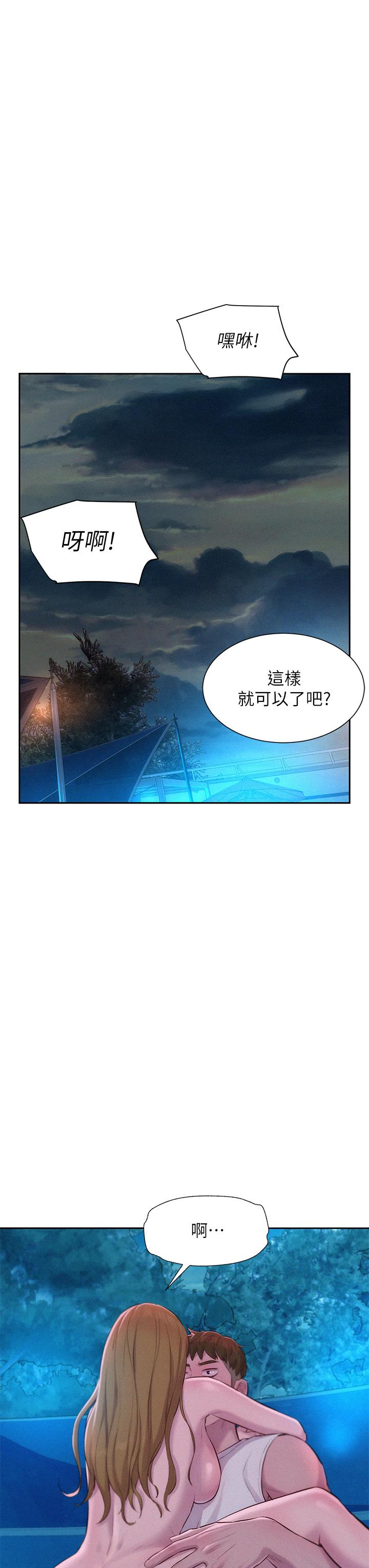 漫画韩国 浪漫露營   - 立即阅读 第25話-刺激萬分的火車便當第23漫画图片