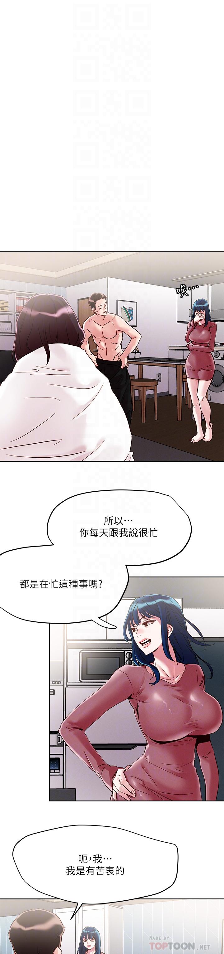 把妹鬼達人 在线观看 第62話-再叫浪一點 漫画图片12