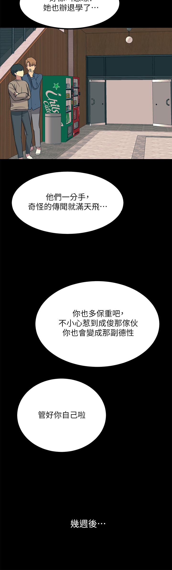 觸電大師 在线观看 第19話-把恥辱加倍奉還 漫画图片22