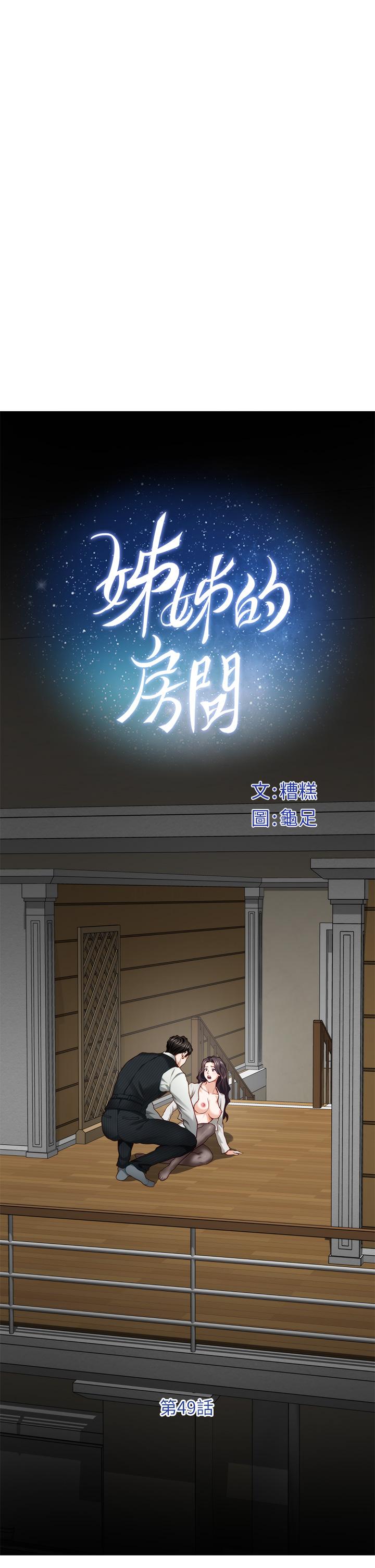 姊姊的房间 第49話-小穴的滋味 韩漫图片1