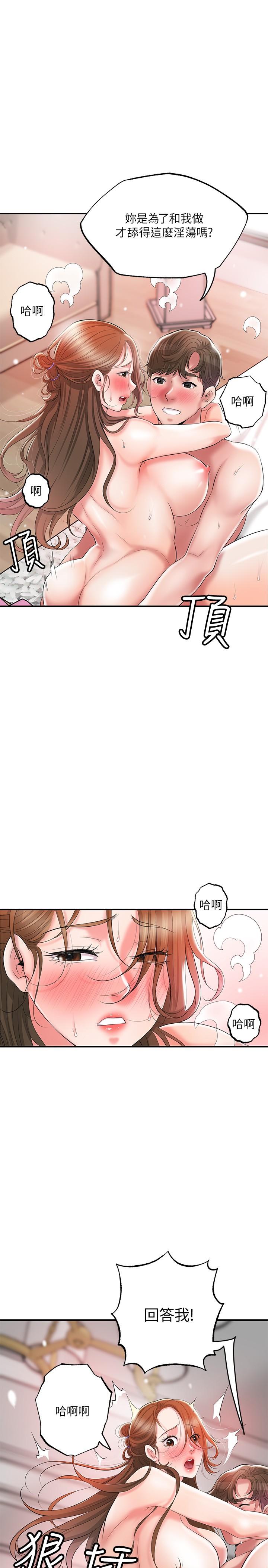 幸福督市 在线观看 第66話-拋到九霄雲外 漫画图片28