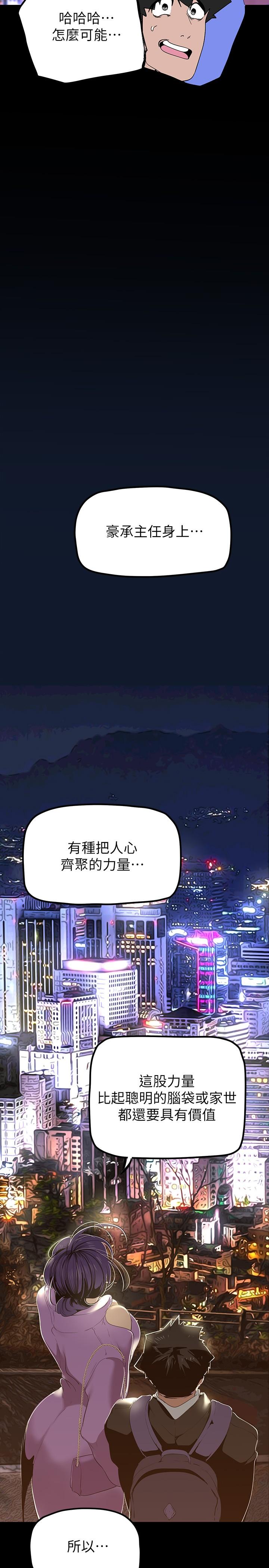 韩漫H漫画 美丽新世界  - 点击阅读 第168话-一整天都能搞 27