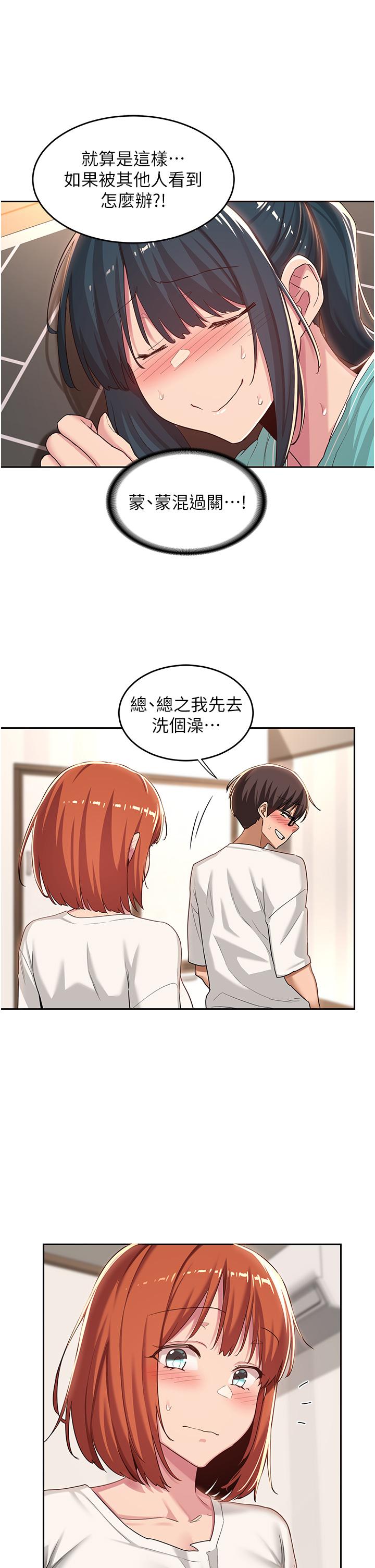 深度交流會 在线观看 第45話-用青梅竹馬的巨乳擼槍 漫画图片9