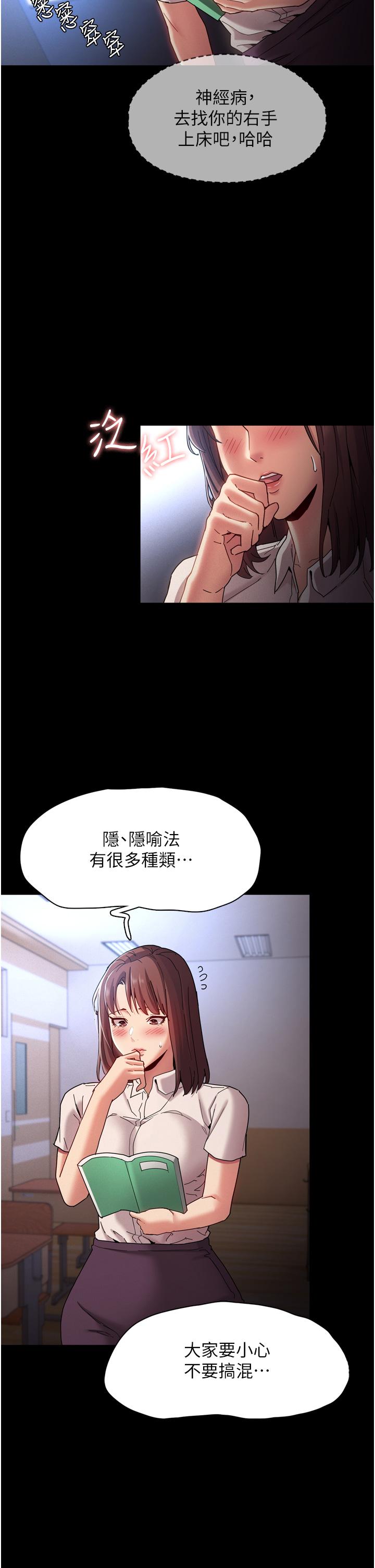 癡汉成瘾 第10話-激起變態征服欲的老師 韩漫图片19