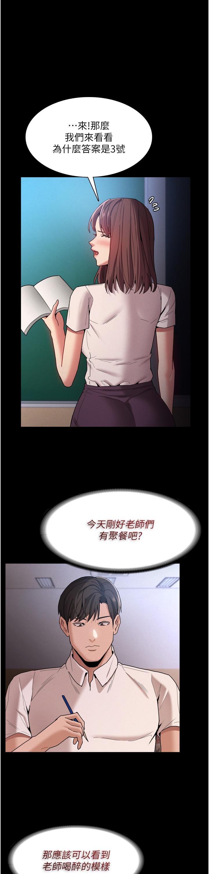 癡汉成瘾 第10話-激起變態征服欲的老師 韩漫图片31