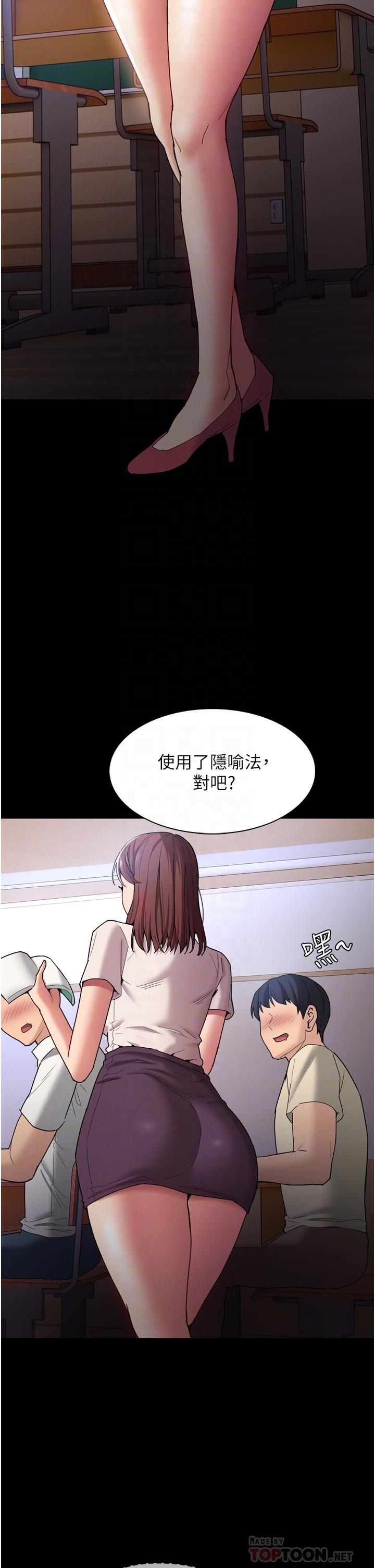 癡汉成瘾 第10話-激起變態征服欲的老師 韩漫图片16