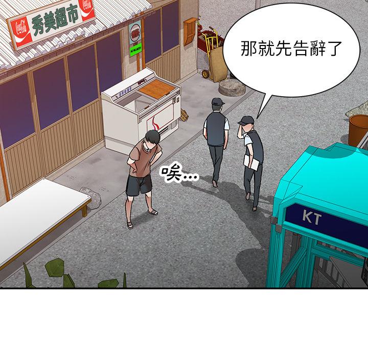 小夫妻的返鄉生活 在线观看 第1話 漫画图片67