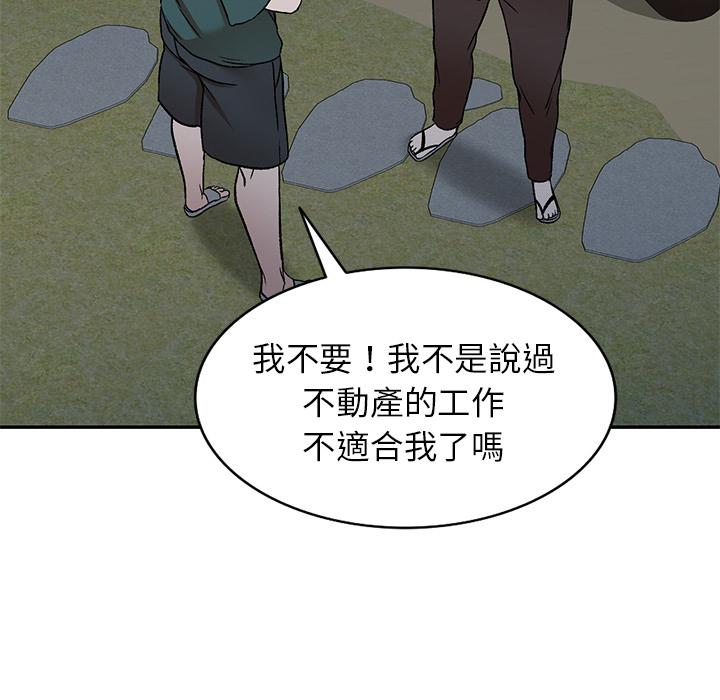 小夫妻的返鄉生活 在线观看 第1話 漫画图片100