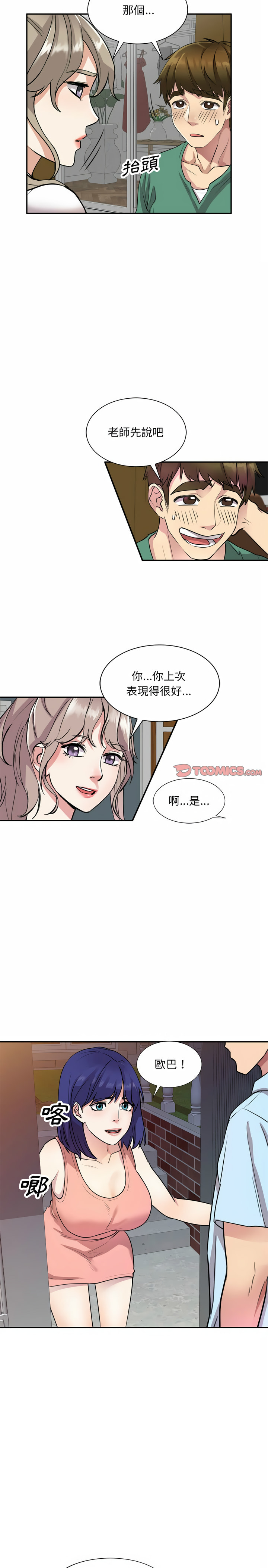 韩漫H漫画 私房家教课  - 点击阅读 第12章 13