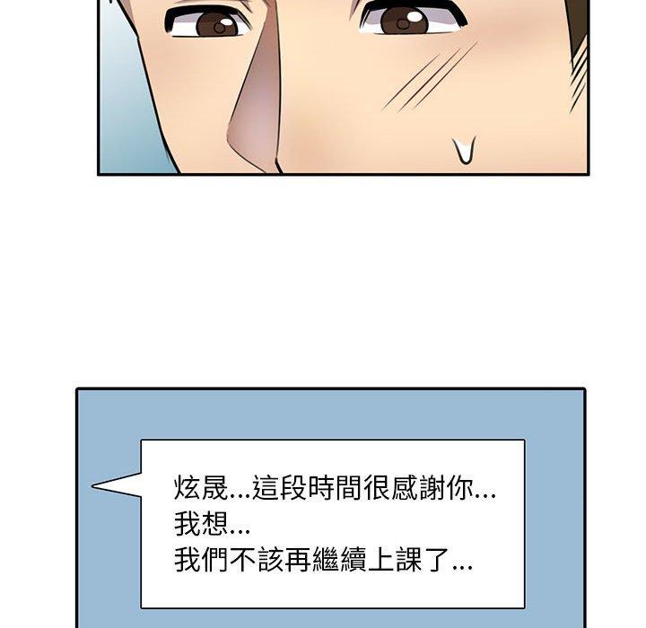 韩漫H漫画 私房家教课  - 点击阅读 第15章 98