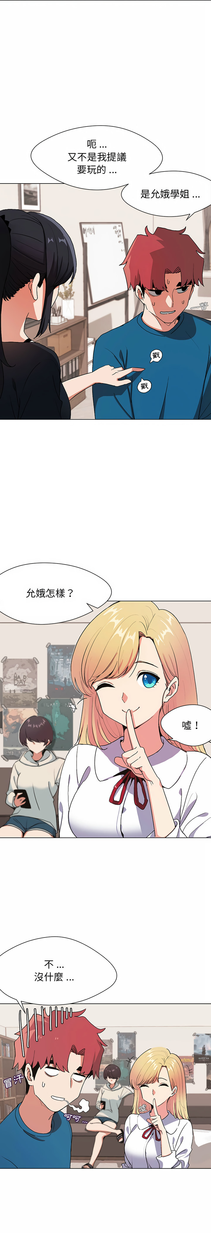 大學生活就從社團開始 在线观看 第1話 漫画图片21