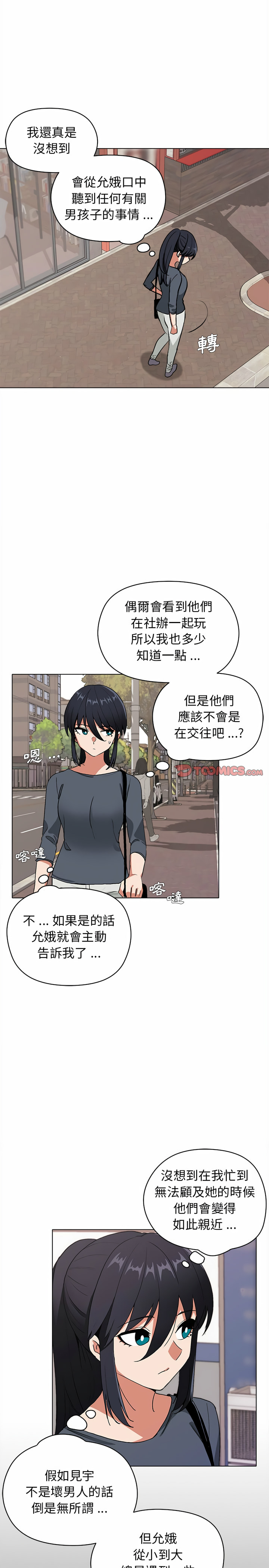 大學生活就從社團開始 在线观看 第3話 漫画图片9