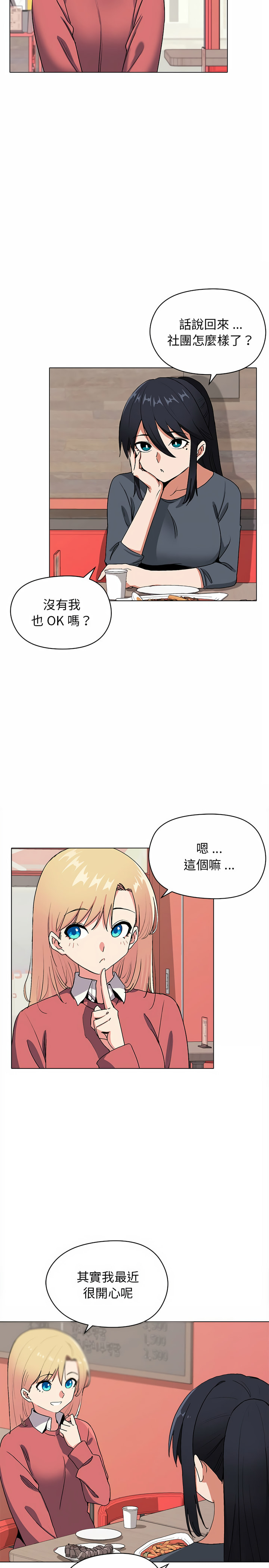 大學生活就從社團開始 在线观看 第3話 漫画图片4