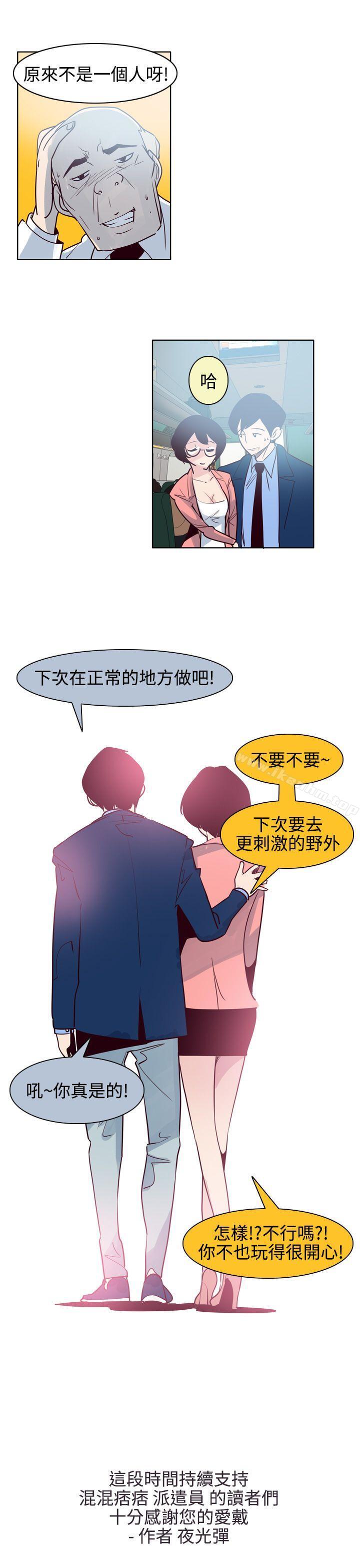 漫画韩国 混混痞痞 派遣員   - 立即阅读 混混痞痞 派遣員 最終話第15漫画图片