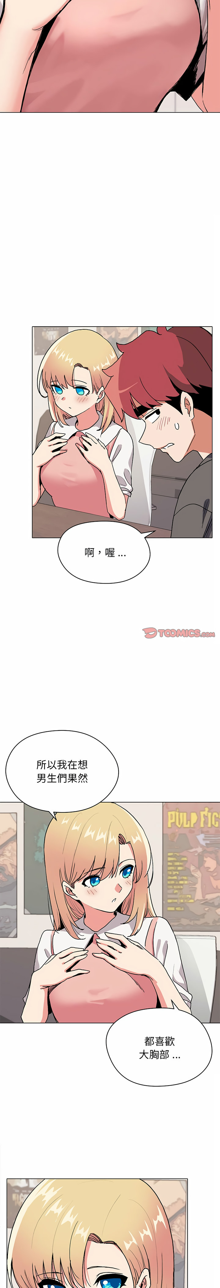 大學生活就從社團開始 在线观看 第4話 漫画图片10