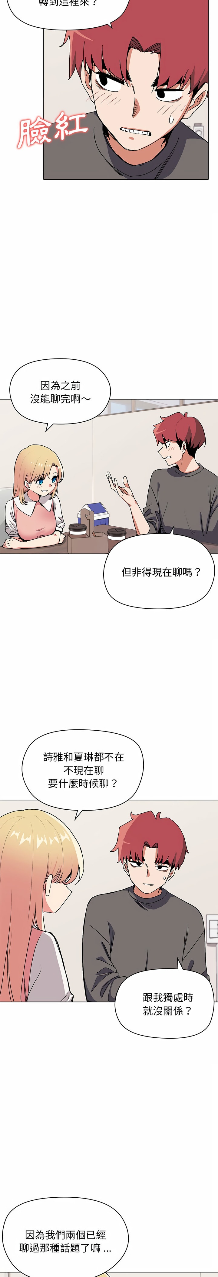 大學生活就從社團開始 在线观看 第4話 漫画图片6