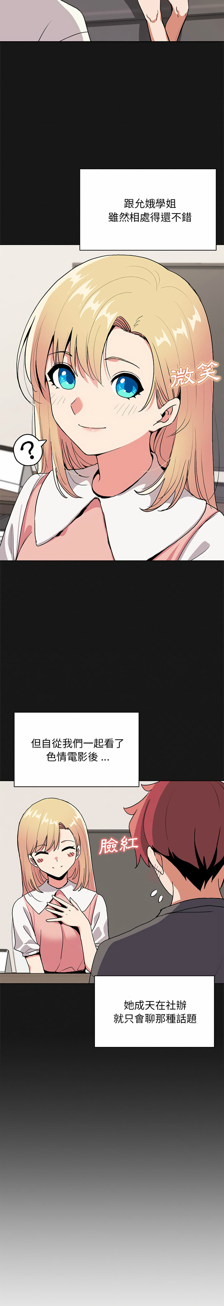 韩漫H漫画 大学生活就从社团开始  - 点击阅读 第4话 16