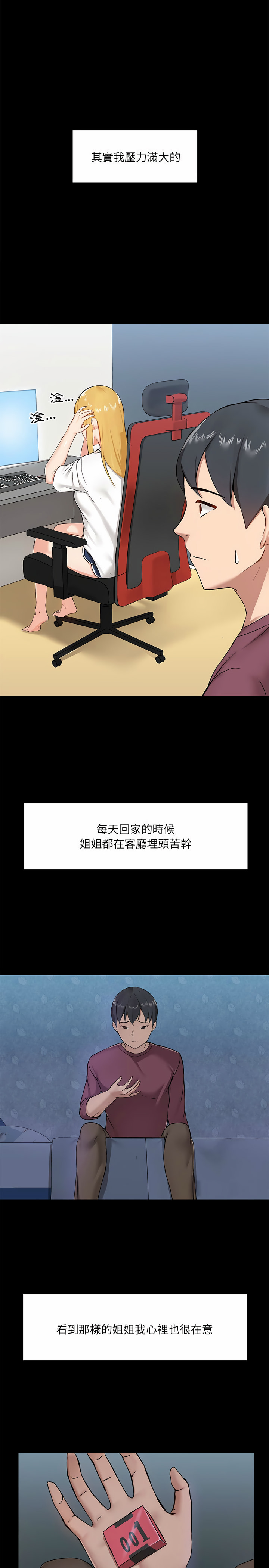 漫画韩国 愛打遊戲的姊姊   - 立即阅读 第14話第2漫画图片