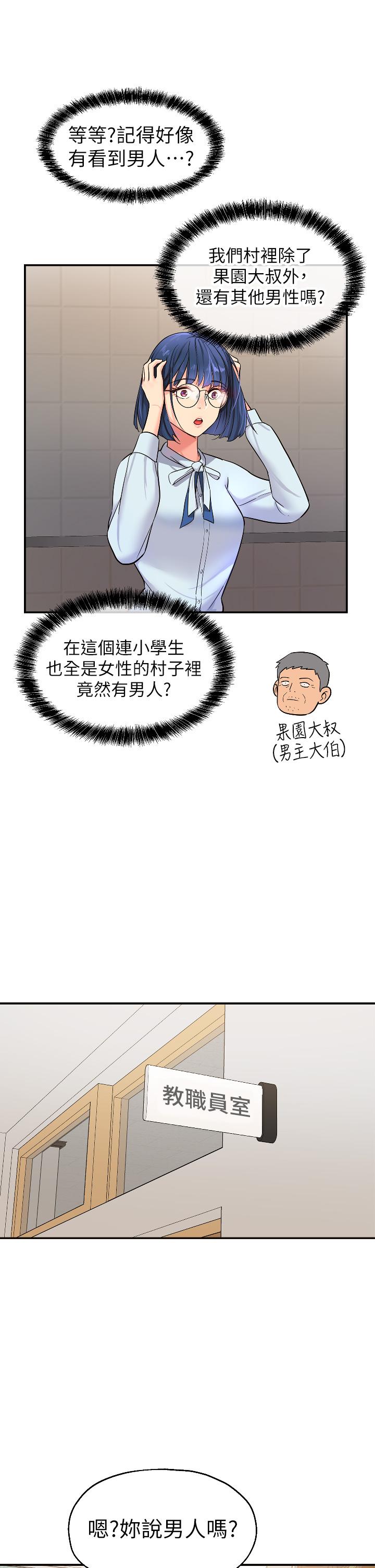 洞洞雜貨店 在线观看 第10話-小慧的口技一級棒 漫画图片9