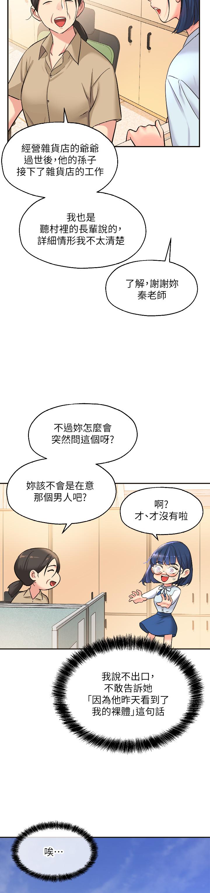 洞洞雜貨店 在线观看 第10話-小慧的口技一級棒 漫画图片11